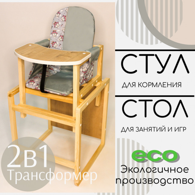 Детский стул-трансформер для кормления Babys-shop "Колорит", серый